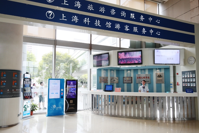 上?？萍拣^景區(qū)實(shí)用信息及教育咨詢服務(wù)指南